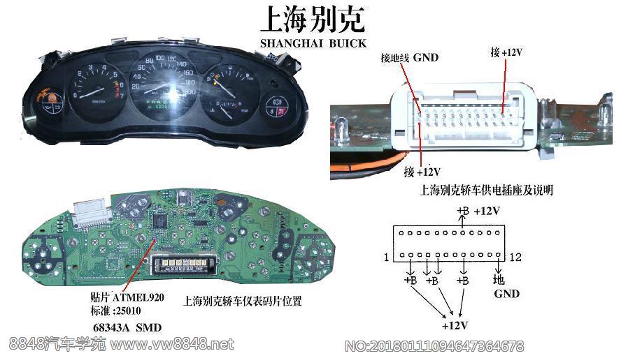 里程表图片及免拆图 上海别克轿车供电图